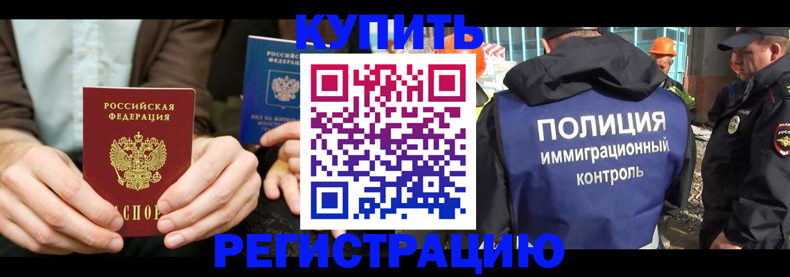 временная регистрация надежно в Раменском