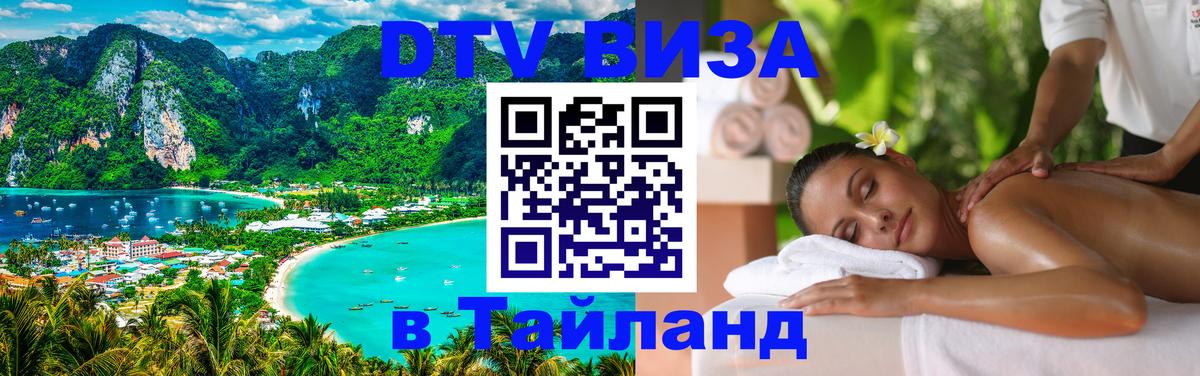DTV Visa Thailand — прайс и условия, виза без дополнительных документов - 